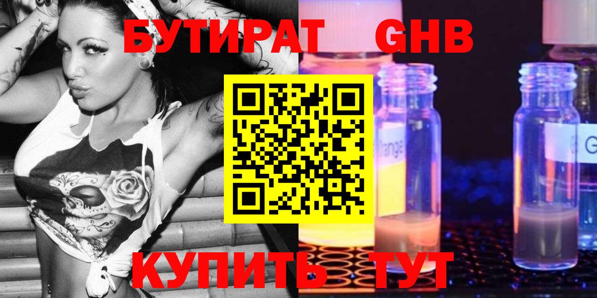 Луховицы  Бутират буратино  БУТИРАТ  Вход с VPN 