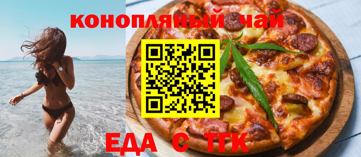 Еда ТГК марихуана Луховицы