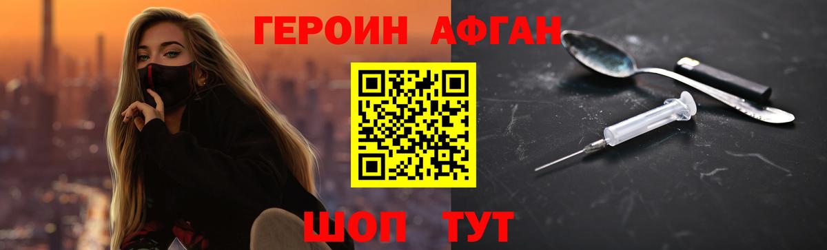Героин Афган  Вход с VPN  Луховицы 